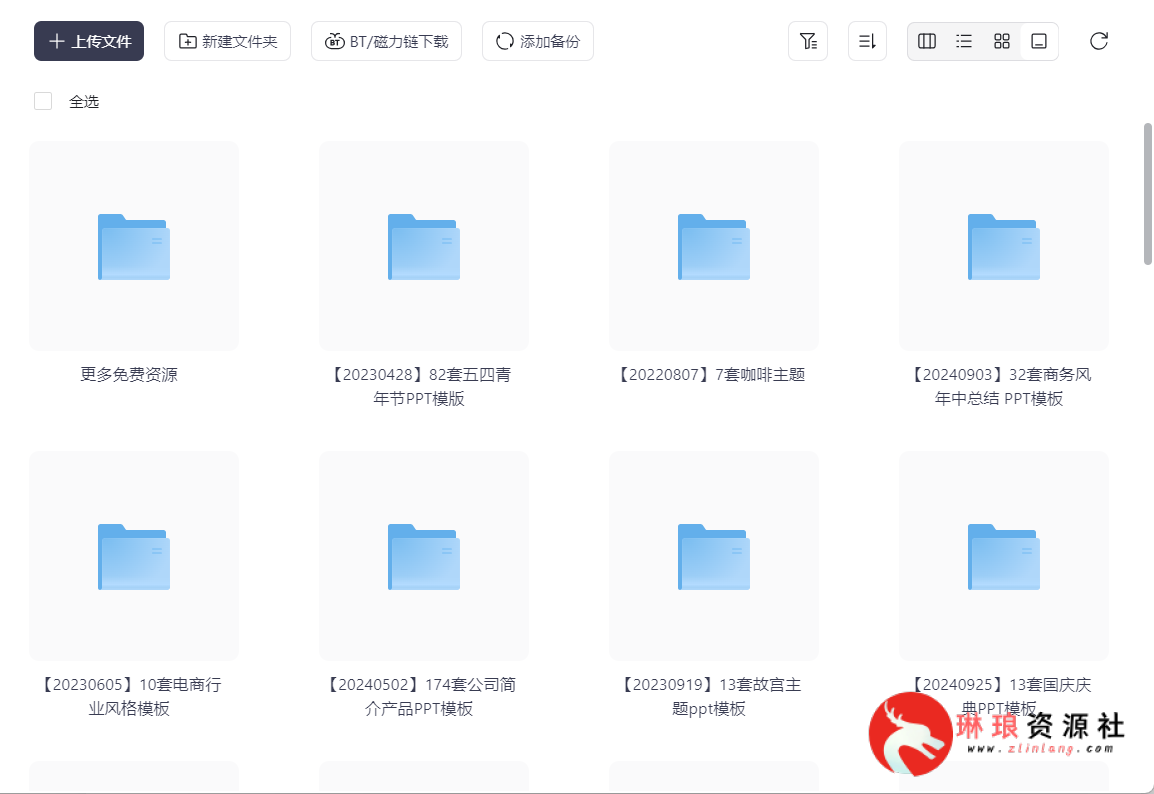10000套高质量PPT模板【已分类】【可预览】【100G】-琳琅资源社 - 免费帮找网盘资源社区