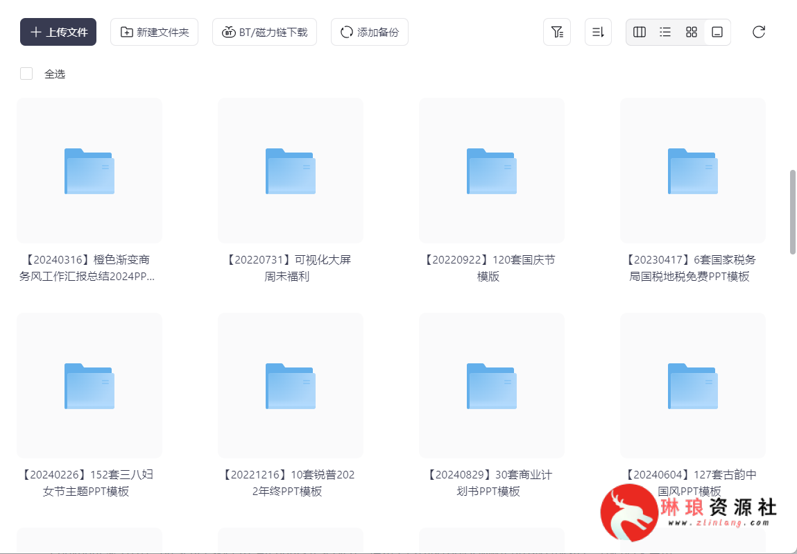 10000套高质量PPT模板【已分类】【可预览】【100G】-琳琅资源社 - 免费帮找网盘资源社区
