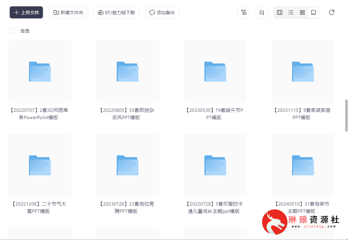 10000套高质量PPT模板【已分类】【可预览】【100G】-琳琅资源社 - 免费帮找网盘资源社区