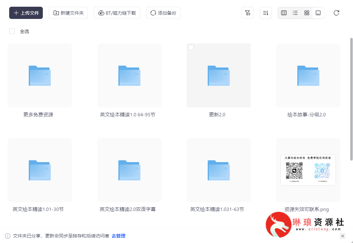 毛毛虫《李洁老师英文绘本精讲课程》【英文绘本】【全套课程】【20G】-琳琅资源社 - 免费帮找网盘资源社区