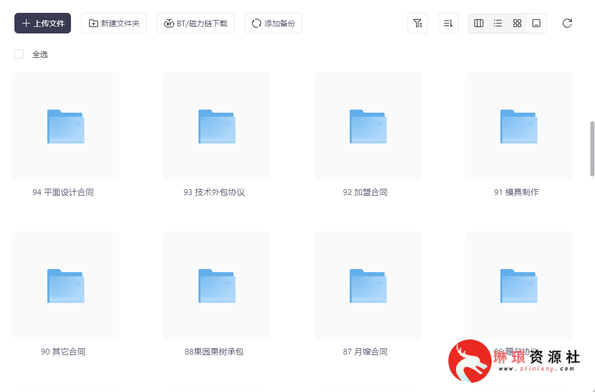 110种电子协议合同模板【5000份】【已分类】【427M】-琳琅资源社 - 免费帮找网盘资源社区