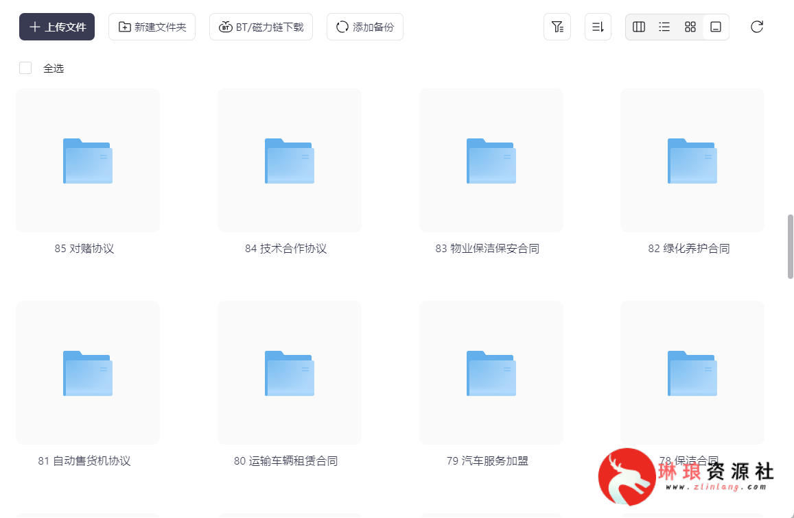 110种电子协议合同模板【5000份】【已分类】【427M】-琳琅资源社 - 免费帮找网盘资源社区