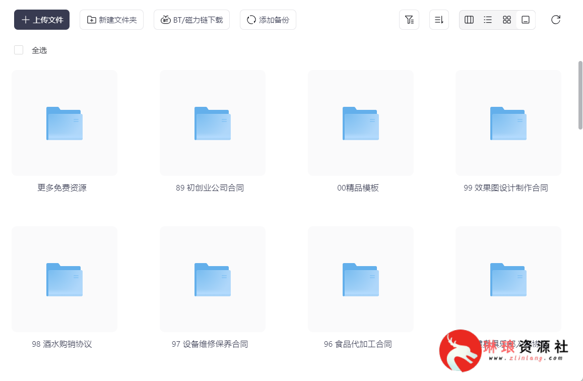 110种电子协议合同模板【5000份】【已分类】【427M】-琳琅资源社 - 免费帮找网盘资源社区
