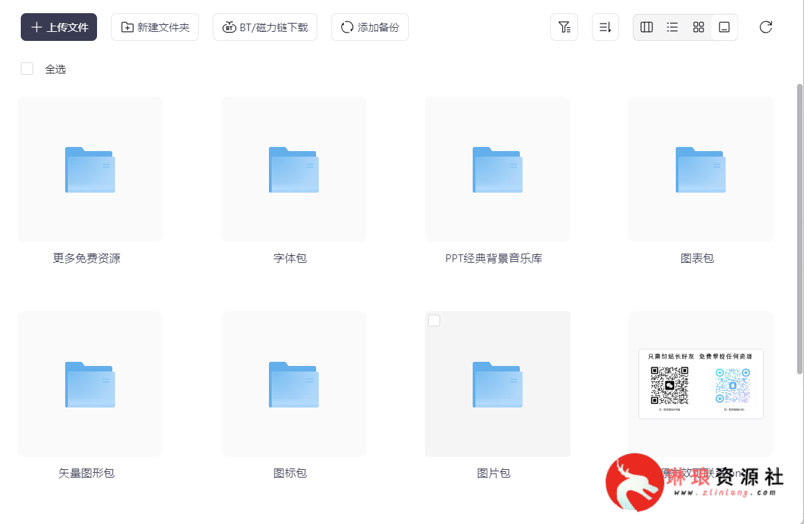 200套PPT模板与素材【完整版素材】【已解压】【7G】-琳琅资源社 - 免费帮找网盘资源社区