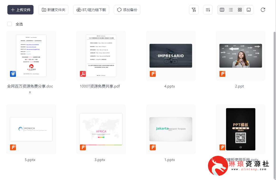 200套PPT模板与素材【完整版素材】【已解压】【7G】-琳琅资源社 - 免费帮找网盘资源社区