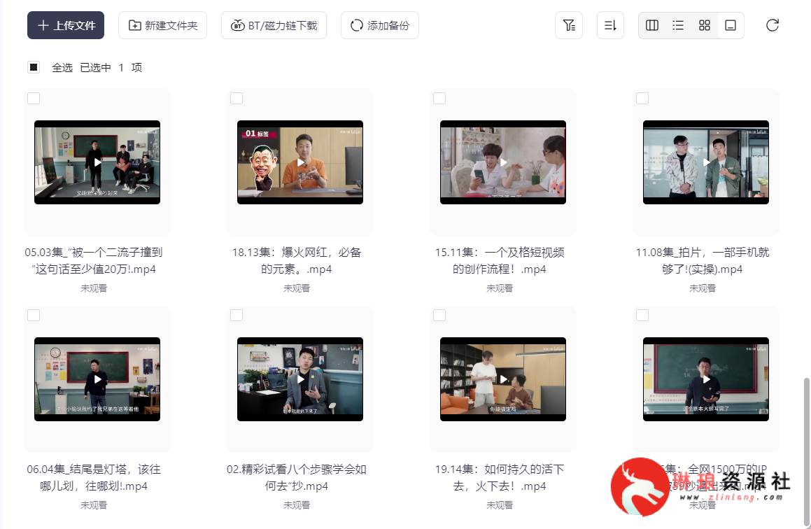 B站精选：张策的短视频创作课【19节课】【完整版】【4G】-琳琅资源社 - 免费帮找网盘资源社区