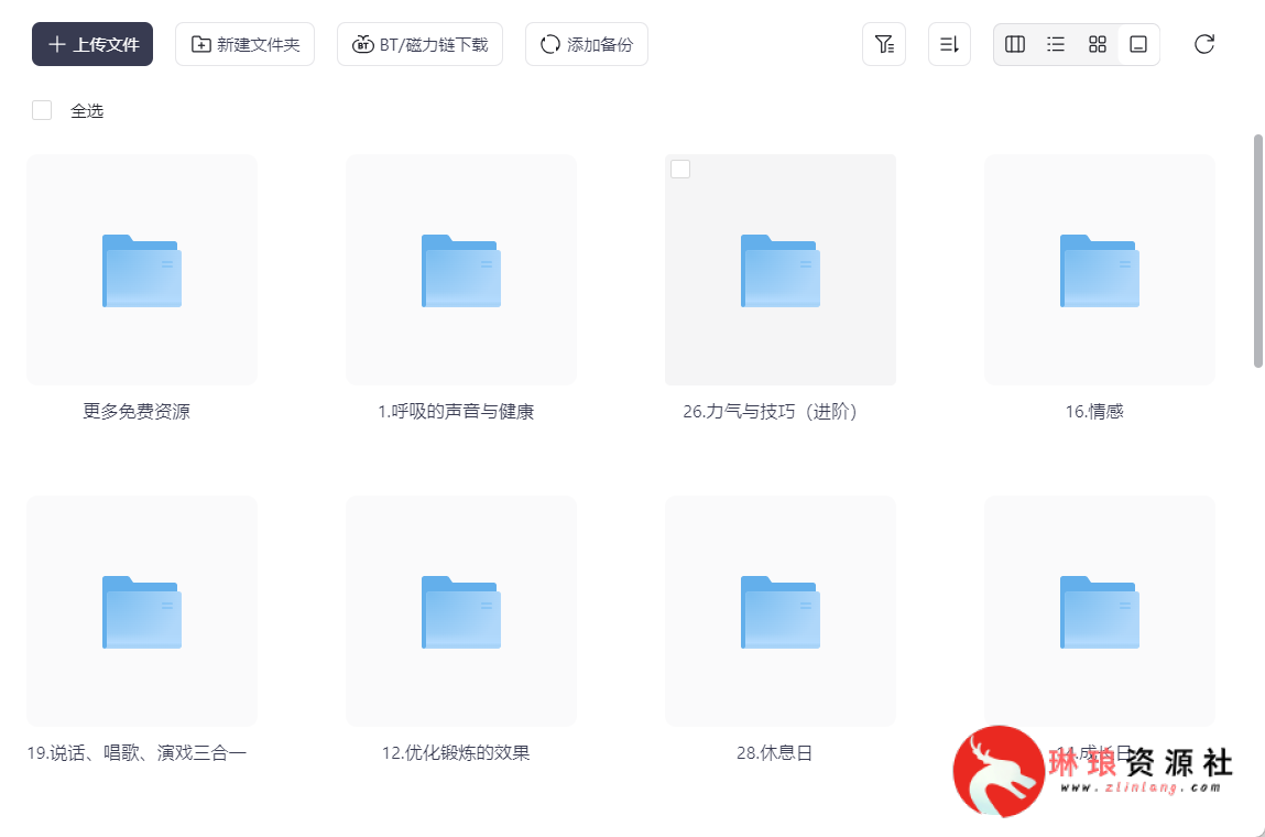 王力宏《30个唱歌技巧方法》【30节课程】【已完结】【8G】-琳琅资源社 - 免费帮找网盘资源社区