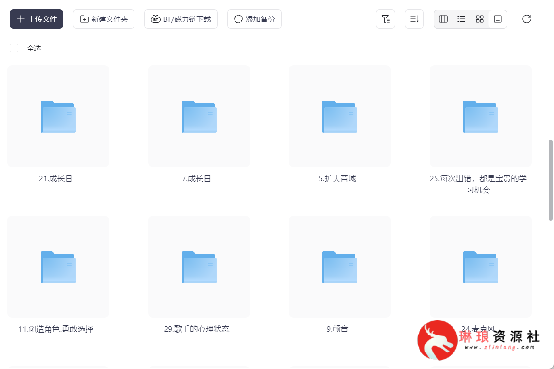 王力宏《30个唱歌技巧方法》【30节课程】【已完结】【8G】-琳琅资源社 - 免费帮找网盘资源社区