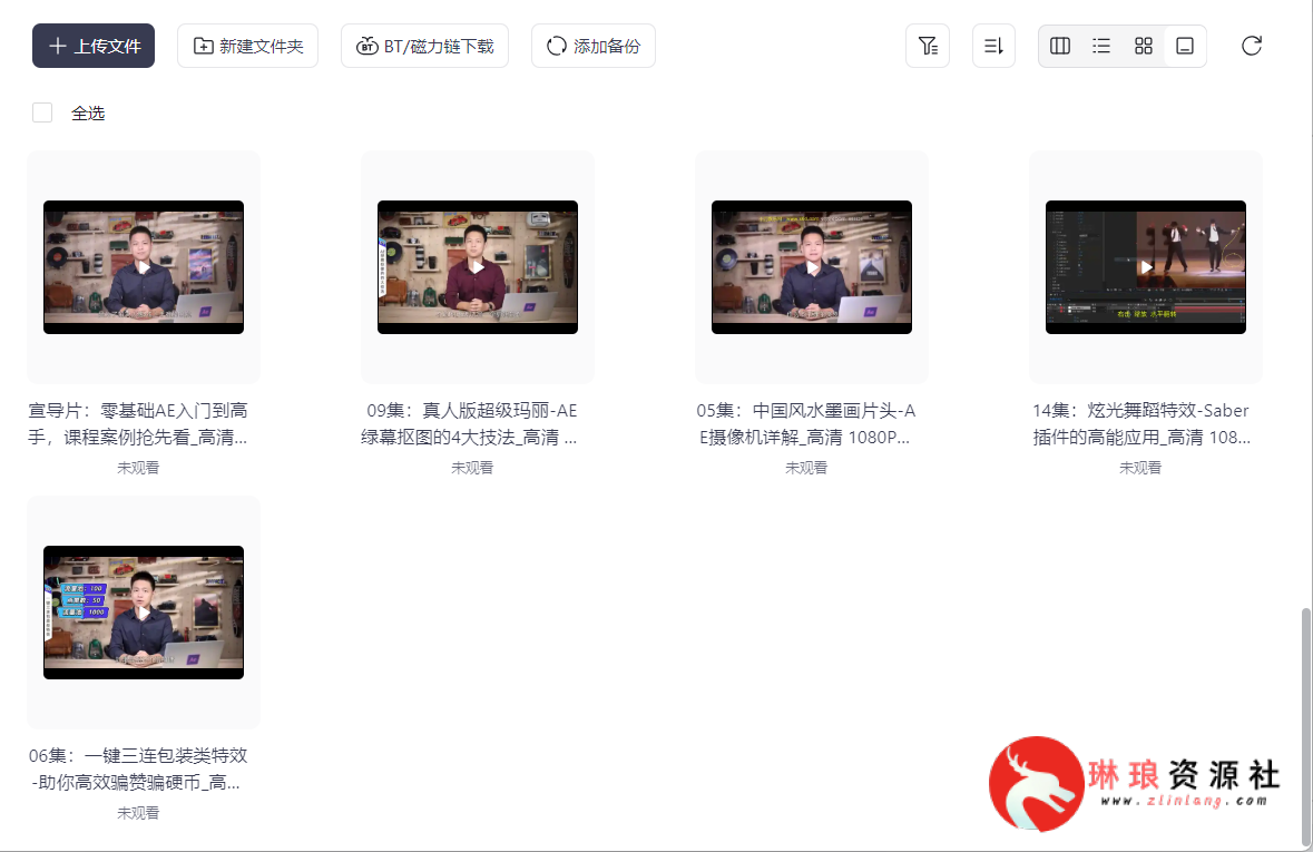 B站精选：李兴兴AE+PR高能秘籍课【20节课】【附带素材】【21G】-琳琅资源社 - 免费帮找网盘资源社区