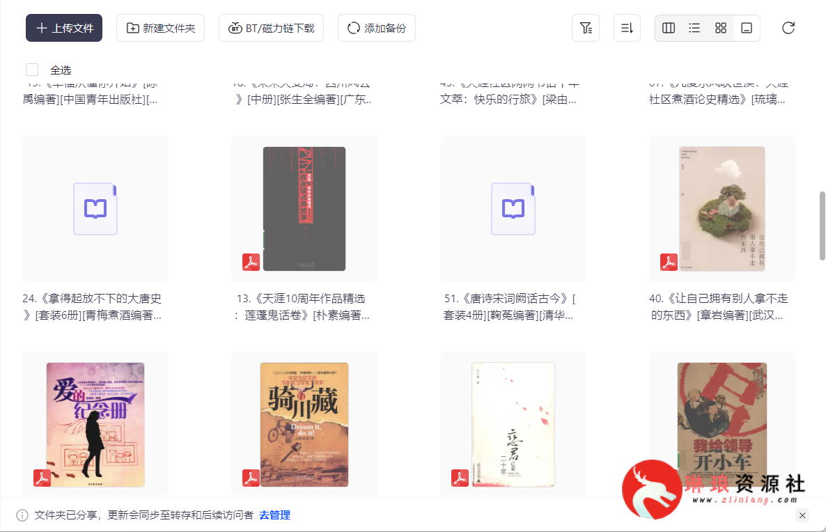 天涯精选52本书籍【500万阅读量】【精品书籍】【4G】-琳琅资源社 - 免费帮找网盘资源社区