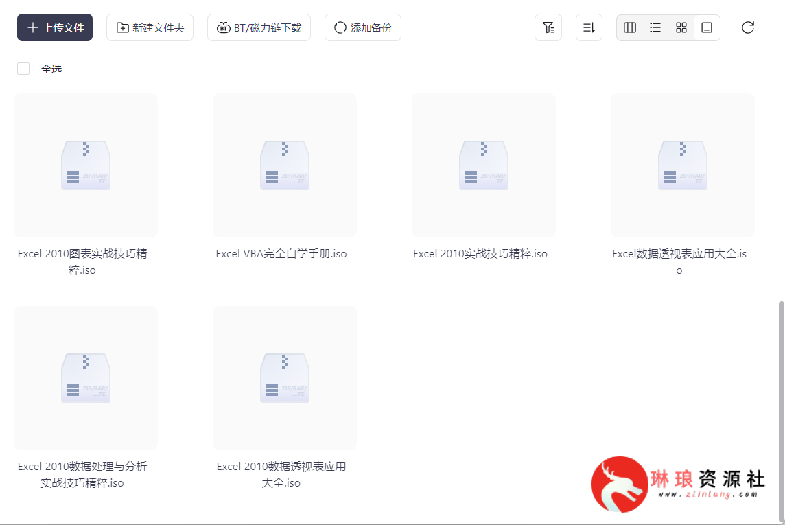 ​EXCEL教程光盘【9个课程】【ISO格式】【5G】-琳琅资源社 - 免费帮找网盘资源社区