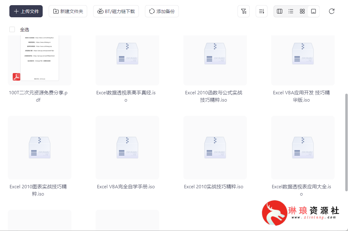 ​EXCEL教程光盘【9个课程】【ISO格式】【5G】-琳琅资源社 - 免费帮找网盘资源社区