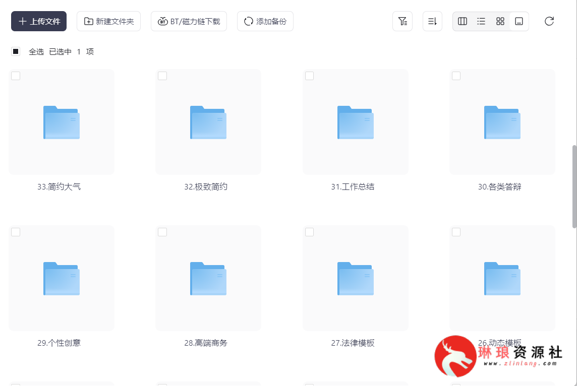300套精品PPT模板【41种分类】【已解压】【3G】-琳琅资源社 - 免费帮找网盘资源社区