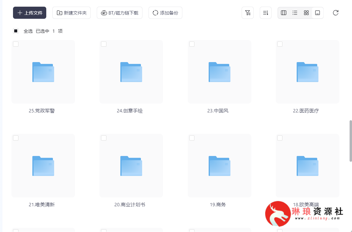 300套精品PPT模板【41种分类】【已解压】【3G】-琳琅资源社 - 免费帮找网盘资源社区