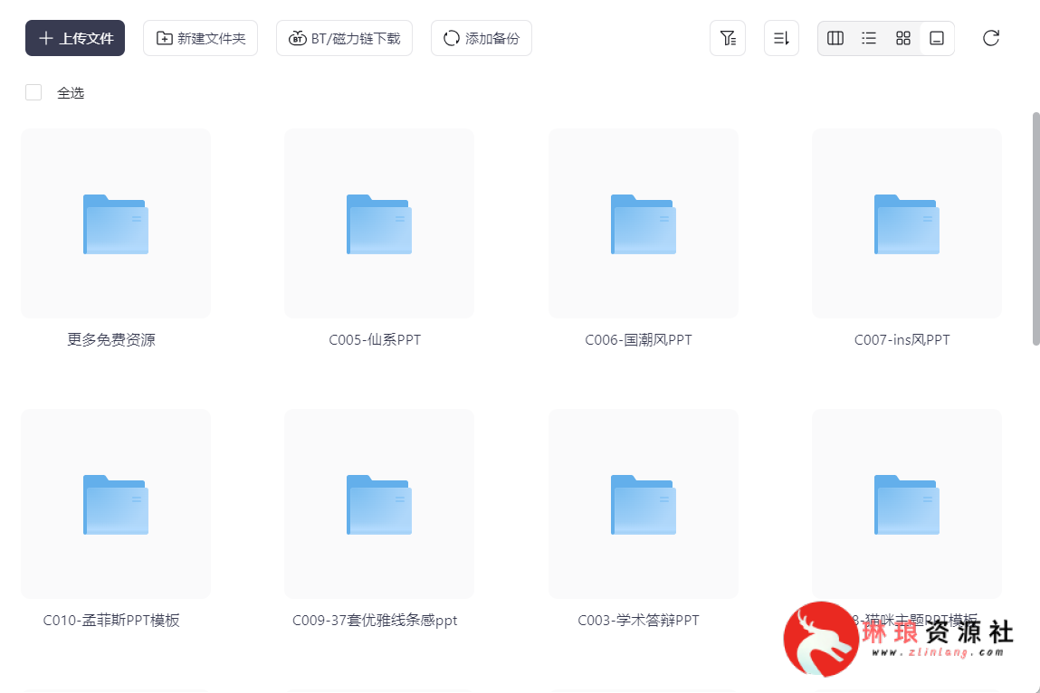 精品付费PPT大合集【11种分类】【图标素材】【21G】-琳琅资源社 - 免费帮找网盘资源社区
