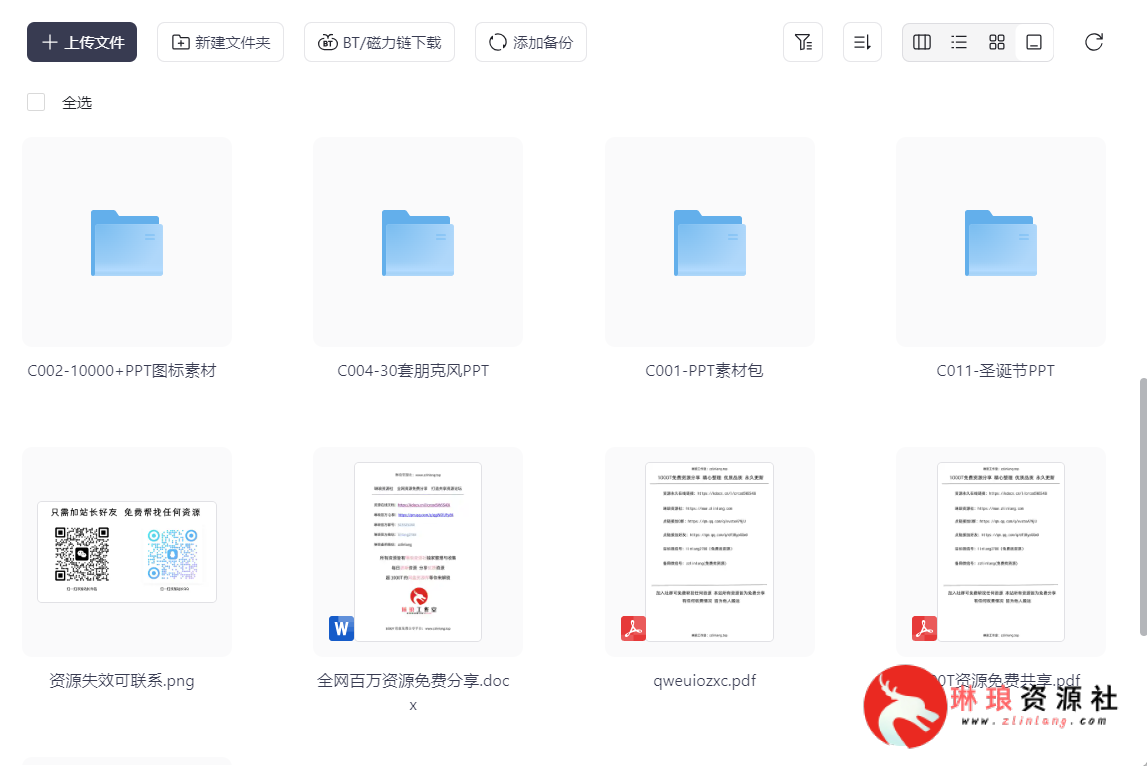 精品付费PPT大合集【11种分类】【图标素材】【21G】-琳琅资源社 - 免费帮找网盘资源社区