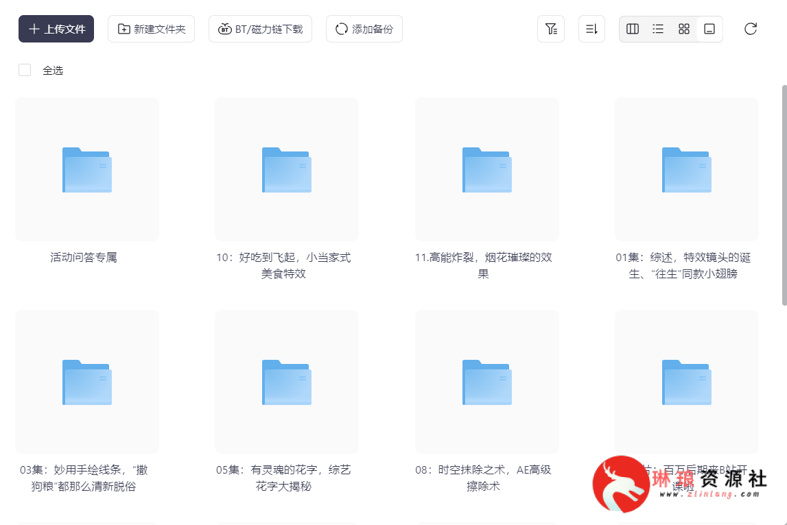 ​B站精品：价值万元后期的进阶课【12节课程】【附素材】【2G】-琳琅资源社 - 免费帮找网盘资源社区