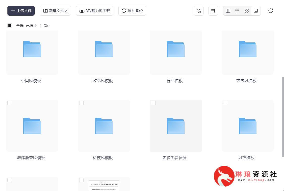 旁门左道精选500套PPT模板【已分类】【完整素材】【5G】-琳琅资源社 - 免费帮找网盘资源社区
