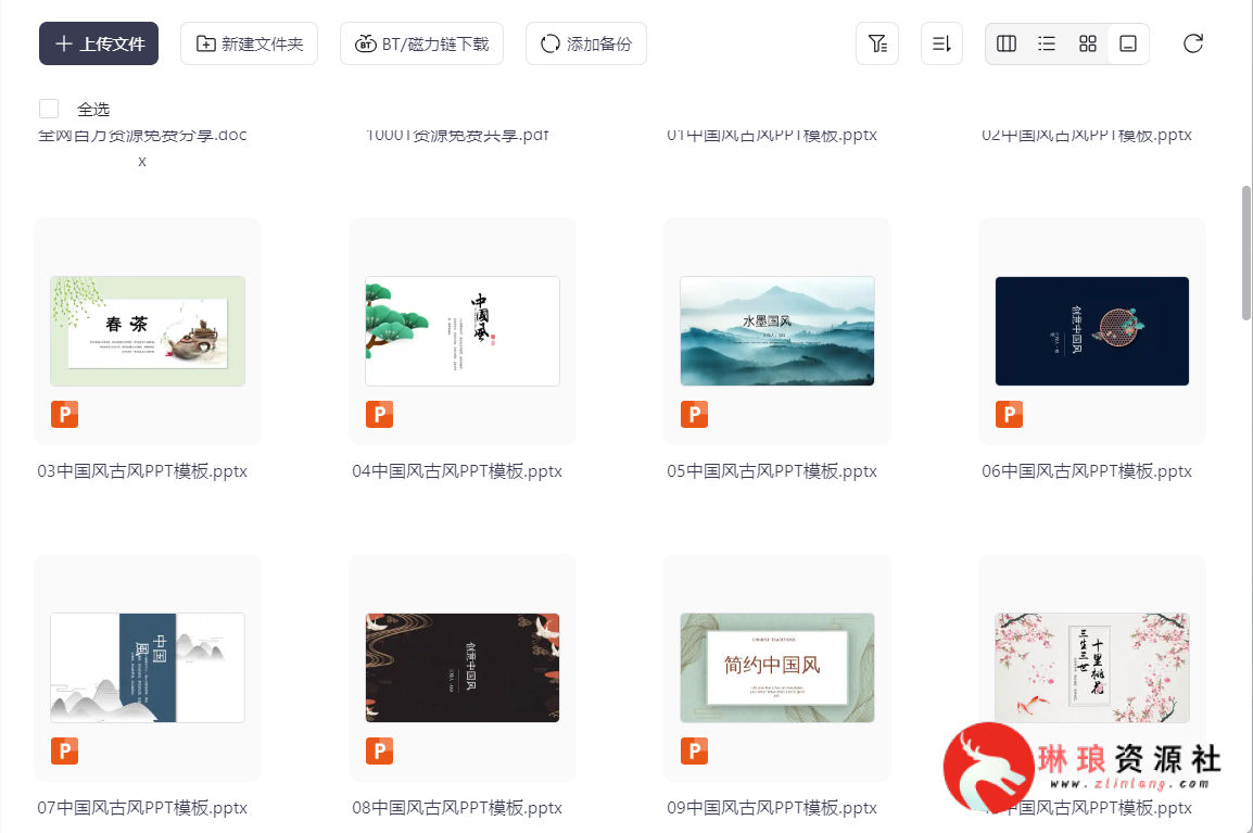 旁门左道精选500套PPT模板【已分类】【完整素材】【5G】-琳琅资源社 - 免费帮找网盘资源社区