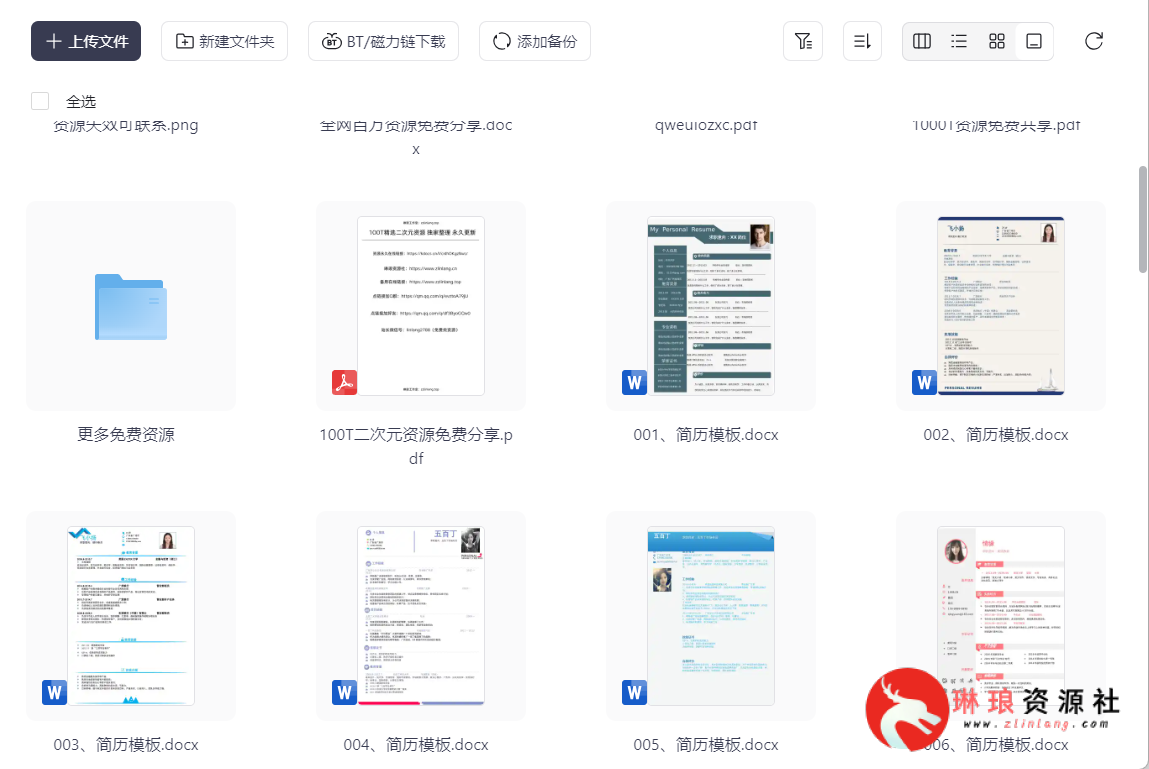 个人简历模板【100套】【精选模板】【36M】-琳琅资源社 - 免费帮找网盘资源社区