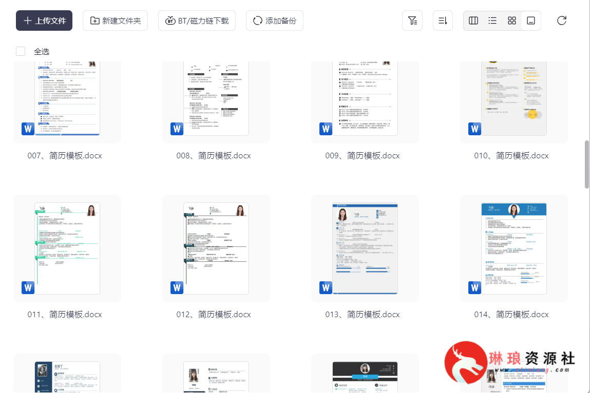 个人简历模板【100套】【精选模板】【36M】-琳琅资源社 - 免费帮找网盘资源社区