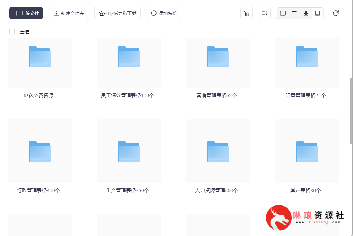 3000多份企业日常管理表格【已分类】【DOC+XLS】【129MB】-琳琅资源社 - 免费帮找网盘资源社区