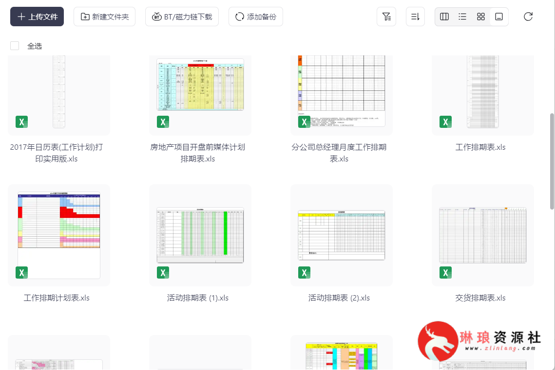 3000多份企业日常管理表格【已分类】【DOC+XLS】【129MB】-琳琅资源社 - 免费帮找网盘资源社区