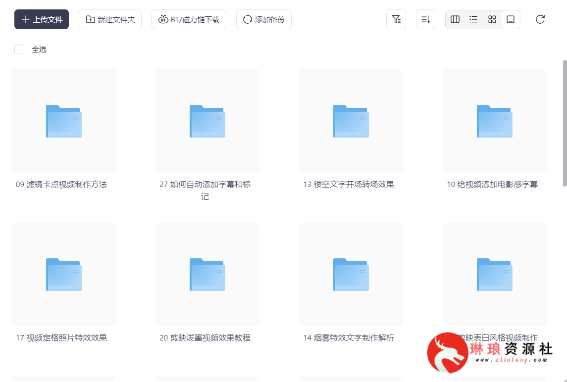 2025年剪映专业版剪辑课程【28节课】【练习素材】【14G】-琳琅资源社 - 免费帮找网盘资源社区