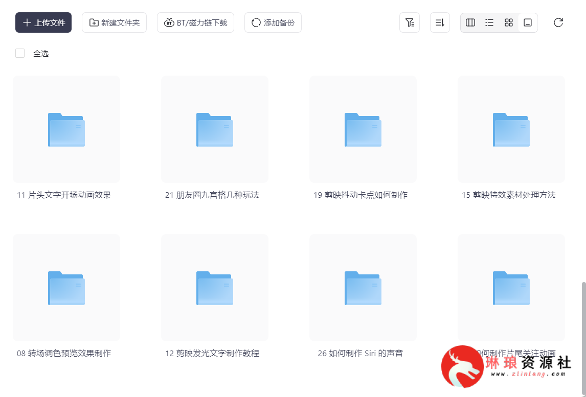 2025年剪映专业版剪辑课程【28节课】【练习素材】【14G】-琳琅资源社 - 免费帮找网盘资源社区