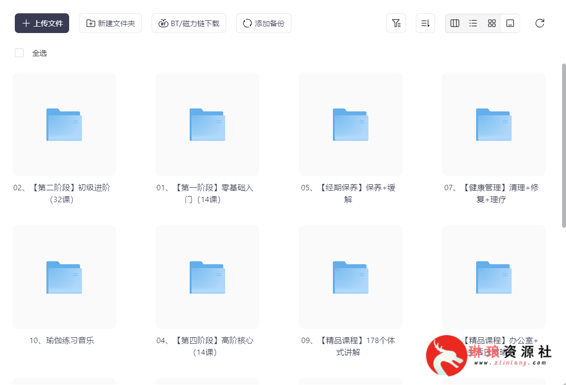 热门瘦身瑜伽课程【全套分类】【完整版】【65G】-琳琅资源社 - 免费帮找网盘资源社区