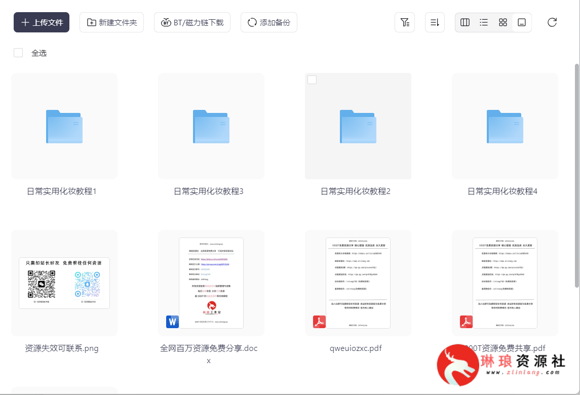 日常实用化妆教程【27节课】【完整版】【2G】-琳琅资源社 - 免费帮找网盘资源社区