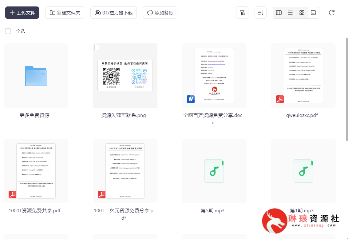 体制口才课，从笨嘴到能说会道【8节课】【音频】【115MB】-琳琅资源社 - 免费帮找网盘资源社区