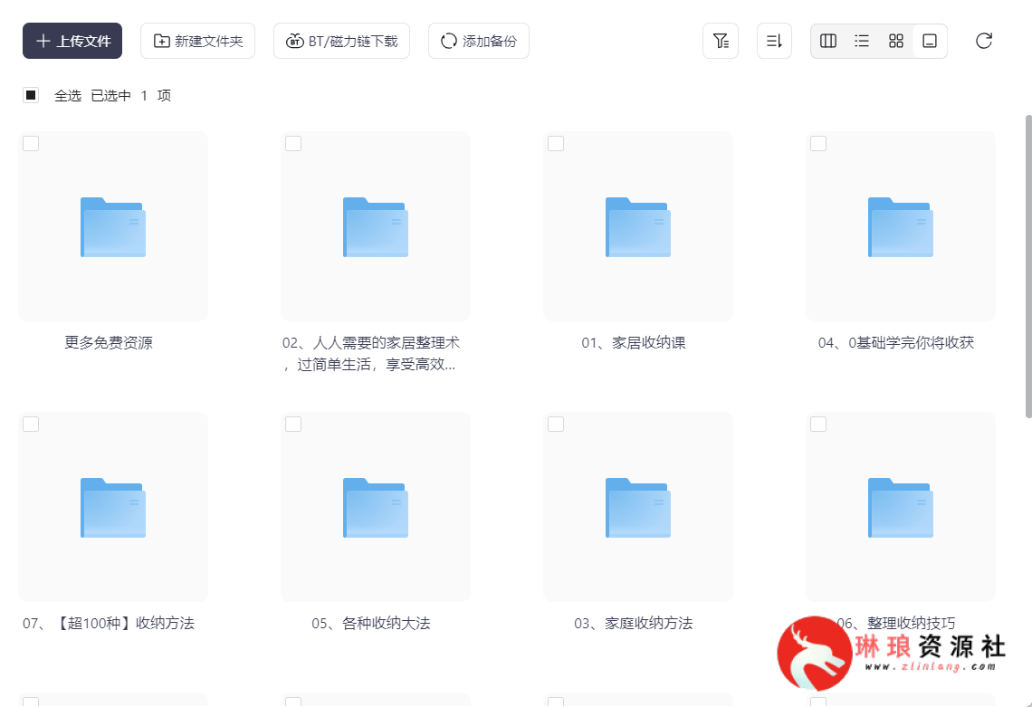高级收纳师课程，快速教会收纳【八大课程】【完整版】【6G】-琳琅资源社 - 免费帮找网盘资源社区