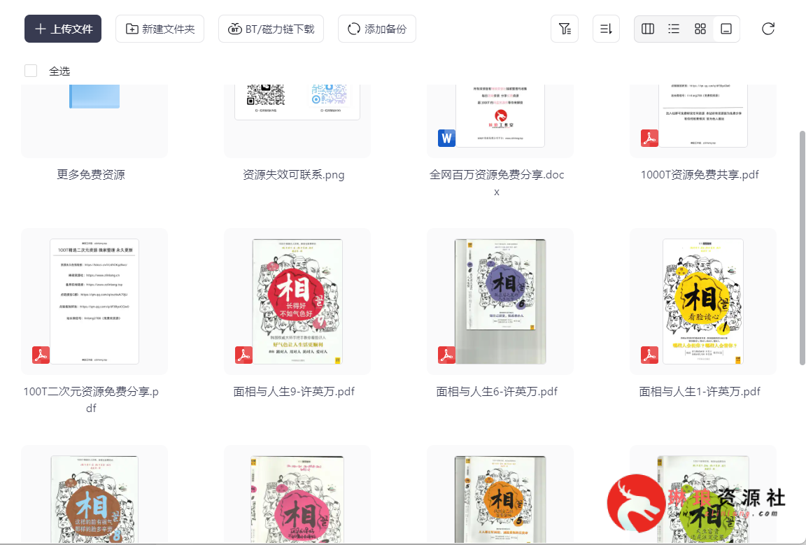 《面相与人生》作者：许英万【9册】【PDF】【381M】-琳琅资源社 - 免费帮找网盘资源社区