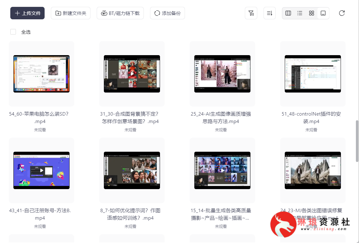 AI作图全能实战课程【52节课】【附带资料】【5G】-琳琅资源社 - 免费帮找网盘资源社区