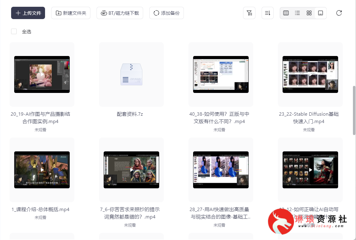 AI作图全能实战课程【52节课】【附带资料】【5G】-琳琅资源社 - 免费帮找网盘资源社区