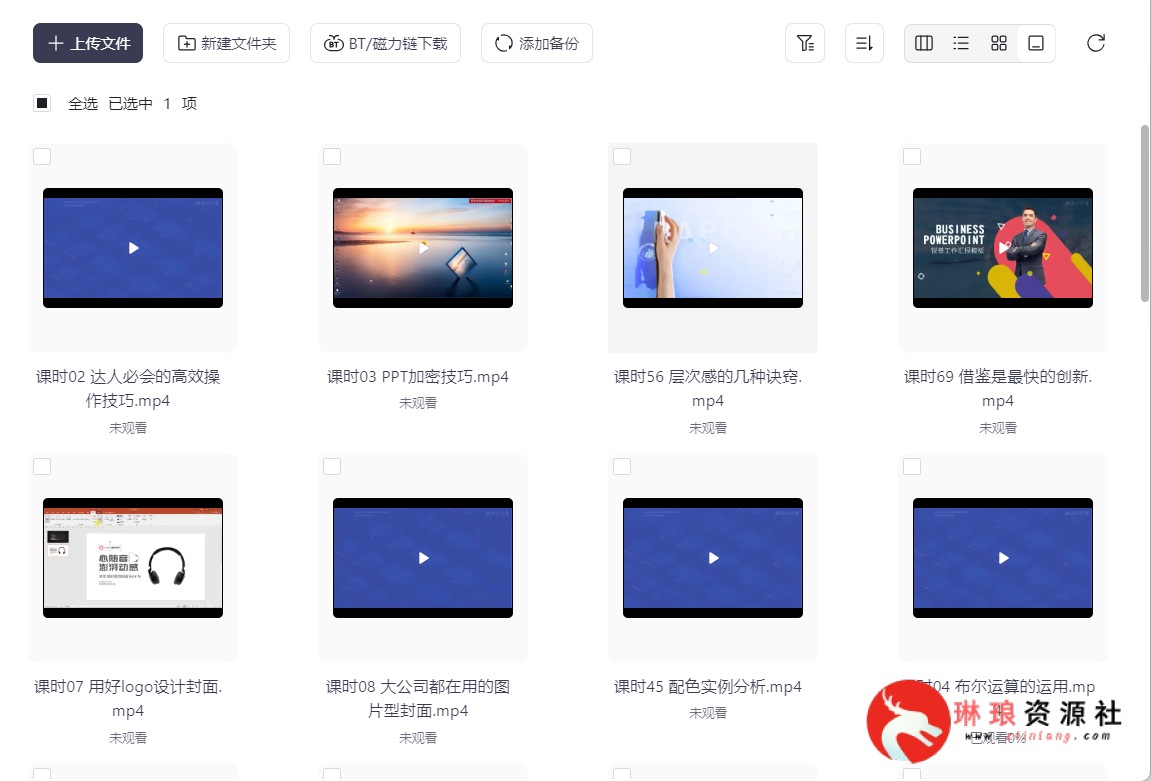 PPT速成手册:做出含金量100万的PPT【70节课】【MP4】【1G】-琳琅资源社 - 免费帮找网盘资源社区