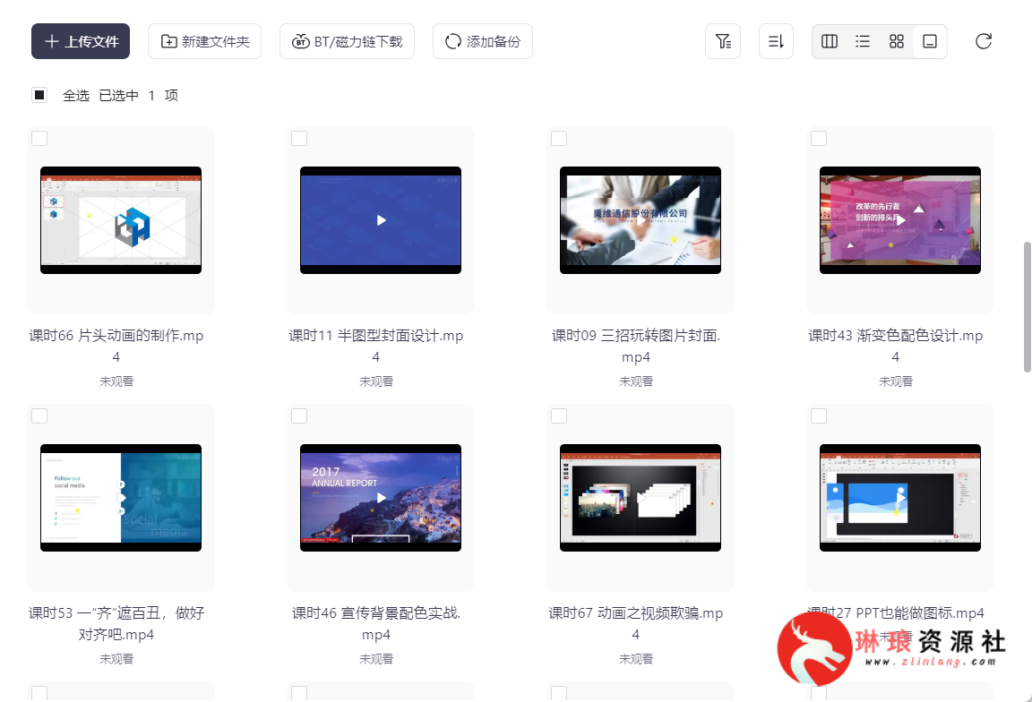 PPT速成手册:做出含金量100万的PPT【70节课】【MP4】【1G】-琳琅资源社 - 免费帮找网盘资源社区