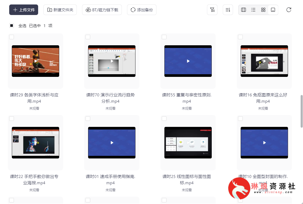 PPT速成手册:做出含金量100万的PPT【70节课】【MP4】【1G】-琳琅资源社 - 免费帮找网盘资源社区