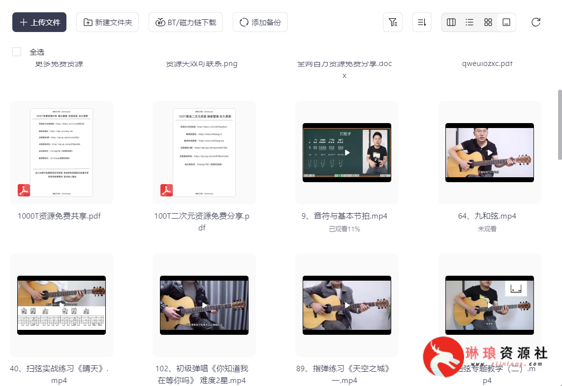 ​吉他系统性教学课，从新手进阶到大神【100节课】【完整版】【17G】-最新资源社区-琳琅工作室-琳琅资源社 - 免费帮找网盘资源社区