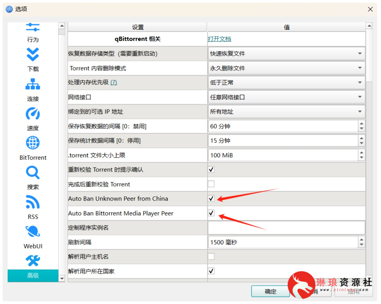 图片[2]-最强磁力下载器！本帖子教你如何增强磁力的下载速度！-最新资源社区-琳琅工作室-琳琅资源社 - 免费帮找网盘资源社区