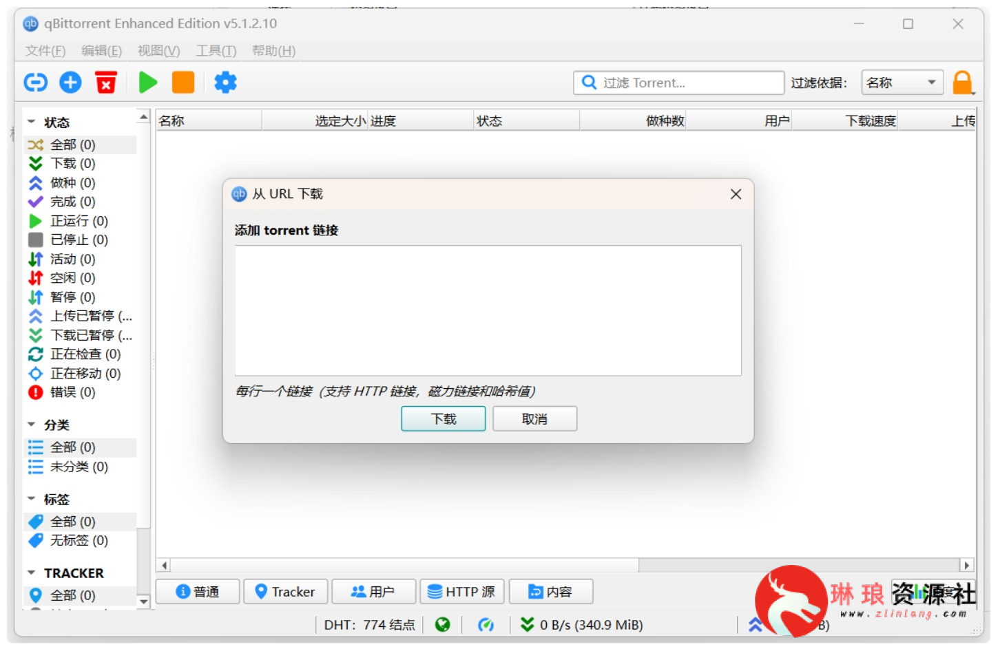 图片[3]-最强磁力下载器！本帖子教你如何增强磁力的下载速度！-最新资源社区-琳琅工作室-琳琅资源社 - 免费帮找网盘资源社区