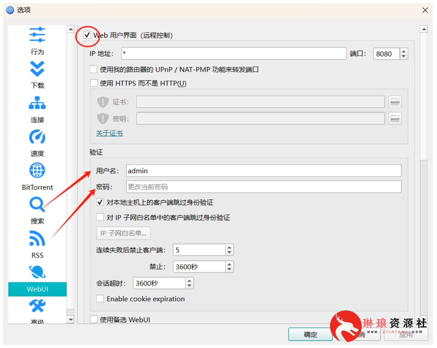 图片[4]-最强磁力下载器！本帖子教你如何增强磁力的下载速度！-最新资源社区-琳琅工作室-琳琅资源社 - 免费帮找网盘资源社区