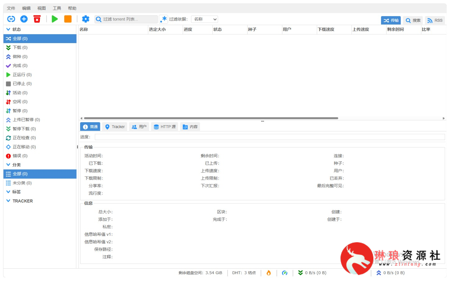 图片[5]-最强磁力下载器！本帖子教你如何增强磁力的下载速度！-最新资源社区-琳琅工作室-琳琅资源社 - 免费帮找网盘资源社区