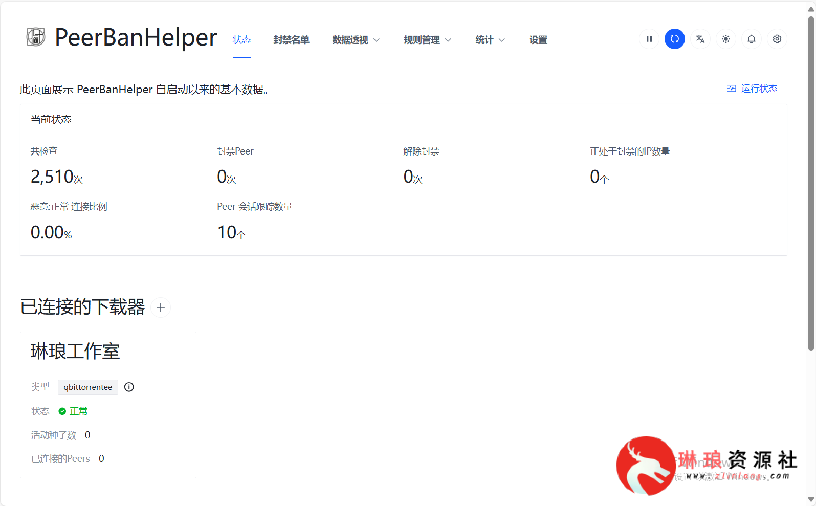 图片[10]-最强磁力下载器！本帖子教你如何增强磁力的下载速度！-最新资源社区-琳琅工作室-琳琅资源社 - 免费帮找网盘资源社区