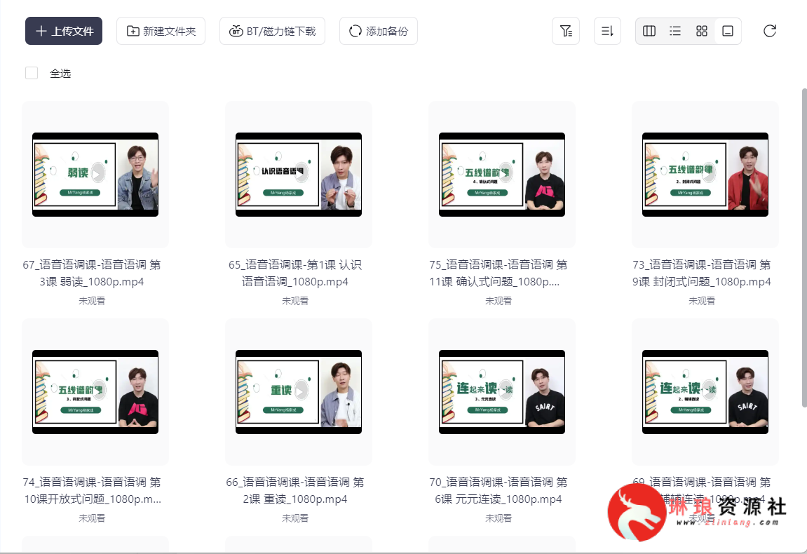 杨家成：《搞定英语精品课》【130节课】【完整版】【14G】-最新资源社区-琳琅工作室-琳琅资源社 - 免费帮找网盘资源社区