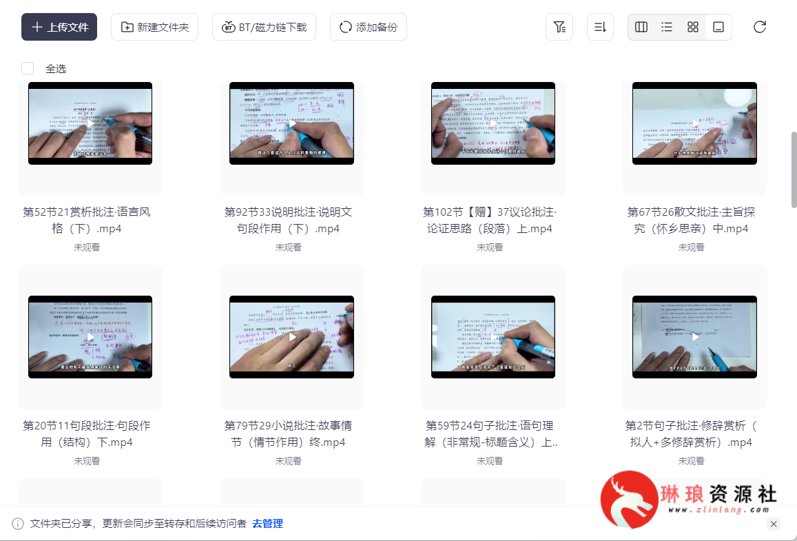 图片[3]-语文五哥：《文学素养批注家长必修课》【99节课】【附赠资料】【32G】-最新资源社区-琳琅工作室-琳琅资源社 - 免费帮找网盘资源社区