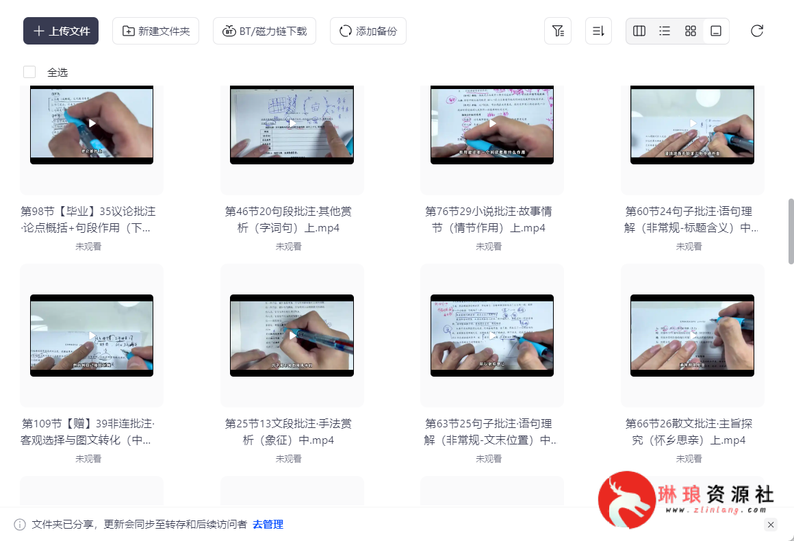 图片[2]-语文五哥：《文学素养批注家长必修课》【99节课】【附赠资料】【32G】-最新资源社区-琳琅工作室-琳琅资源社 - 免费帮找网盘资源社区