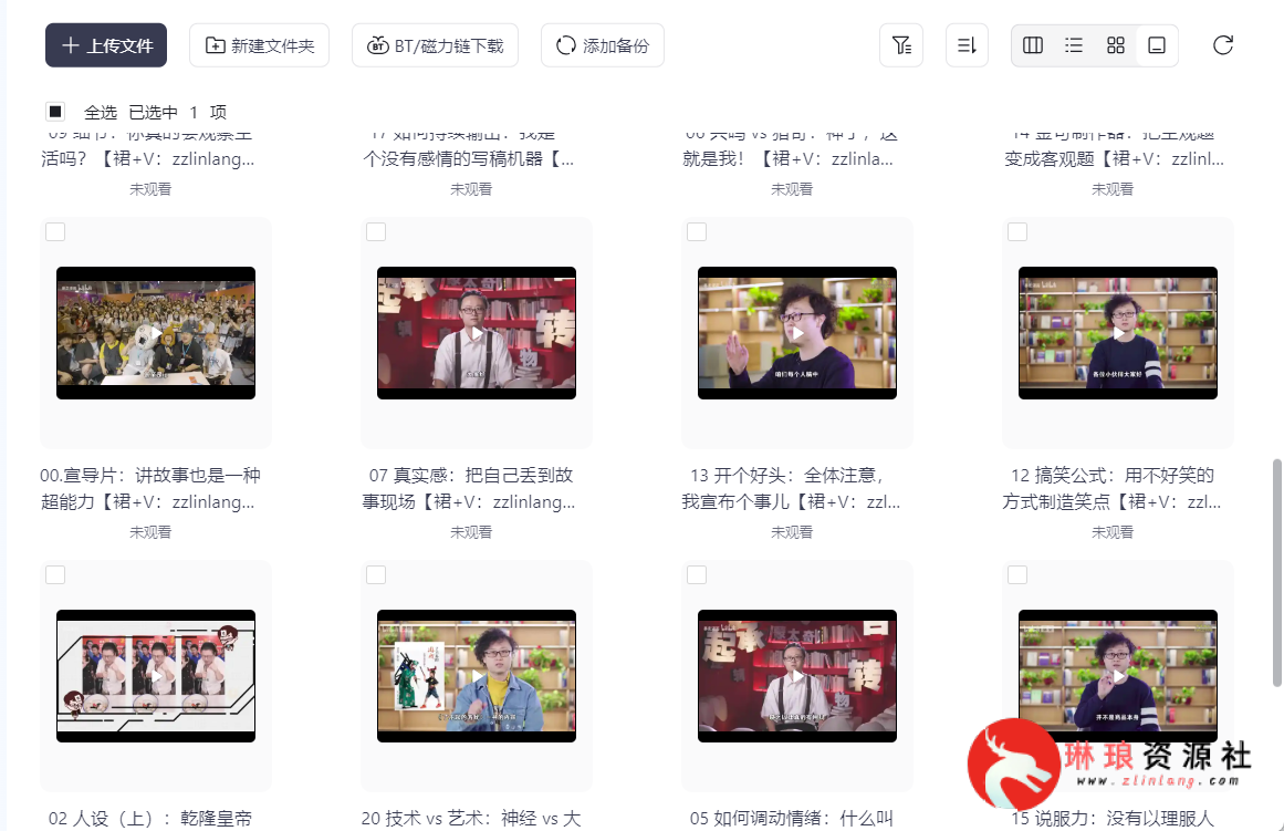 暴走漫画:讲故事也是一种超能力【21节课】【MP4】【3G】-最新资源社区-琳琅工作室-琳琅资源社 - 免费帮找网盘资源社区