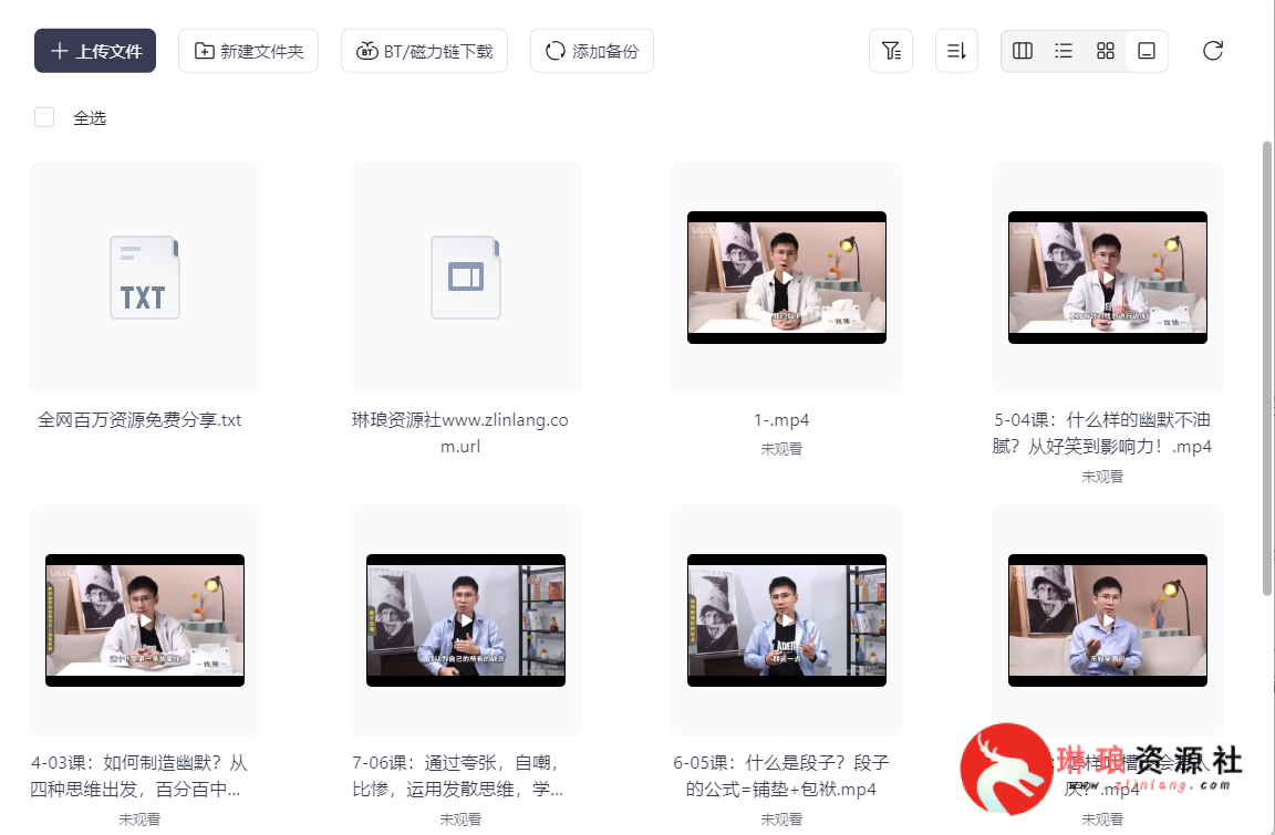 社交技巧:让你幽默感倍增的方法【8节课】【MP4】【685MB】-最新资源社区-琳琅工作室-琳琅资源社 - 免费帮找网盘资源社区